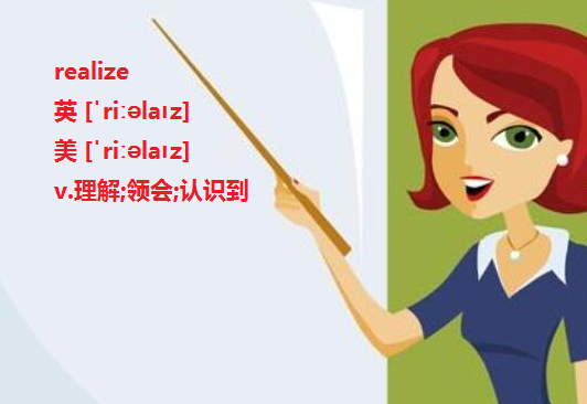 realise和realize有什么区别？