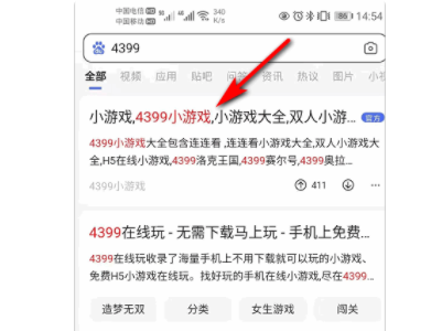 手机如何进入4399电脑版网页？