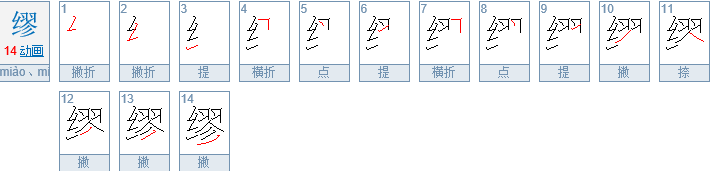 缪毐怎么读