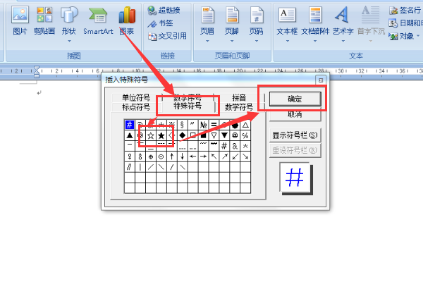 五角星符号怎么打