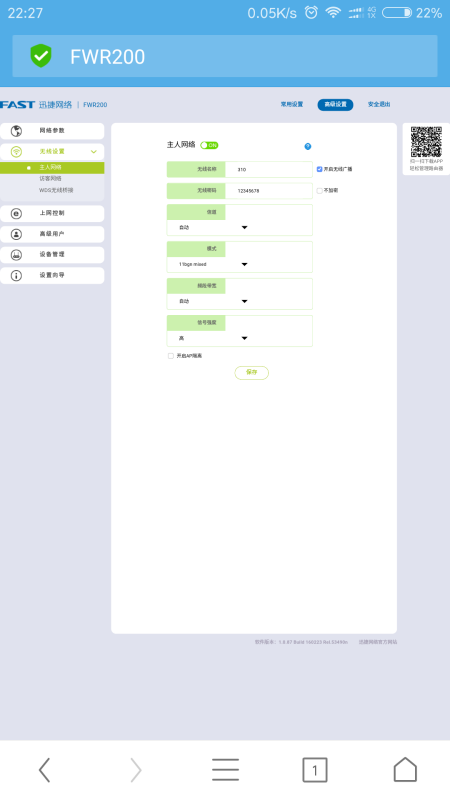 在手机上怎么改WIFI密码