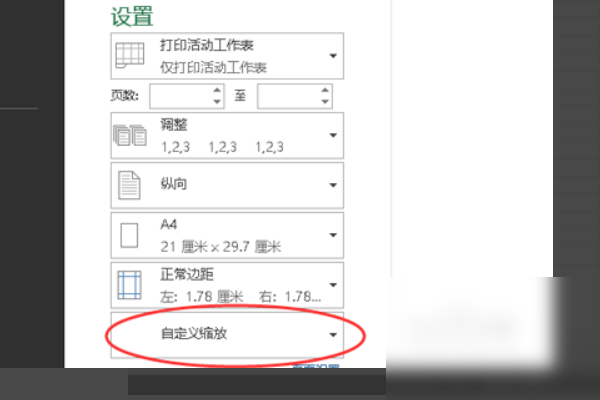 Excel 如何重新设置分页预览