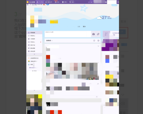 如何用手机登录网页版的QQ空间