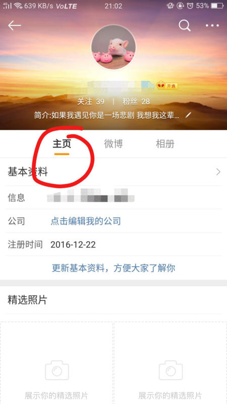 怎么才能知道自己微博的主页是什么?