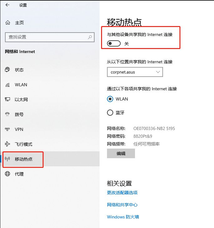 笔记本怎么设置WIfi热点