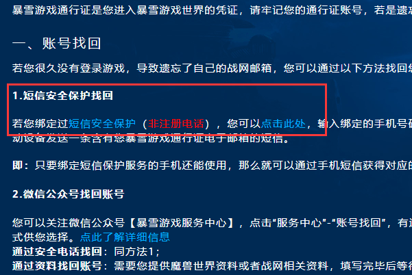 魔兽世界账号忘记咋办？从那个角色上如何查账号？