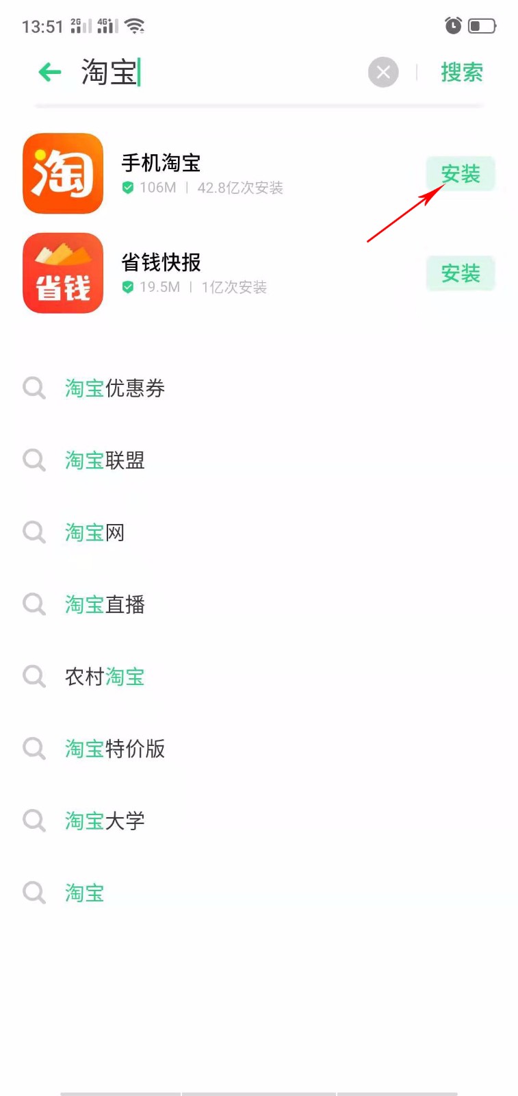 淘宝网怎么下载？