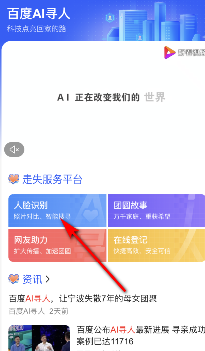 百度AI寻人怎么使用？