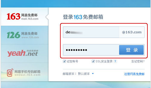 163邮箱登陆