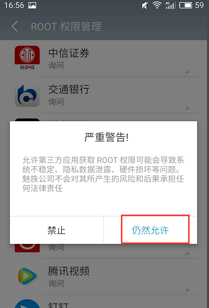 安卓手机如何打开root权限？