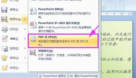 ppt如何转换成pdf文档