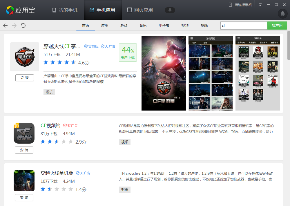 cf游戏怎么在手机下载