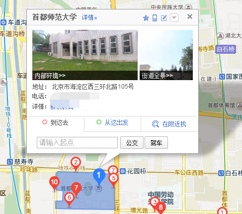 首都师范大学地址是什么？