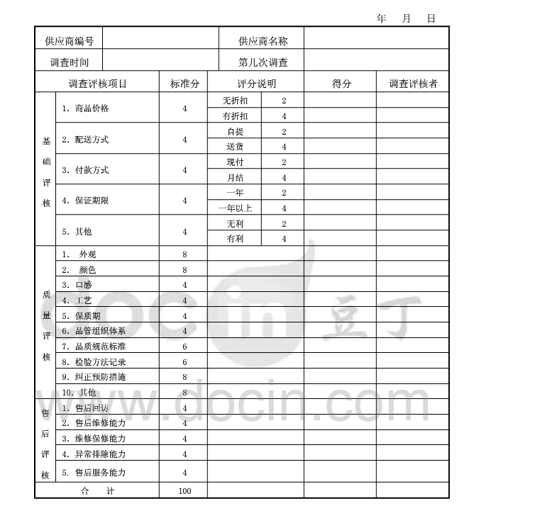 采购供应商管理表格怎么做？