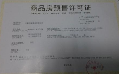 开发商什么时候可以取得商品房预售许可证?