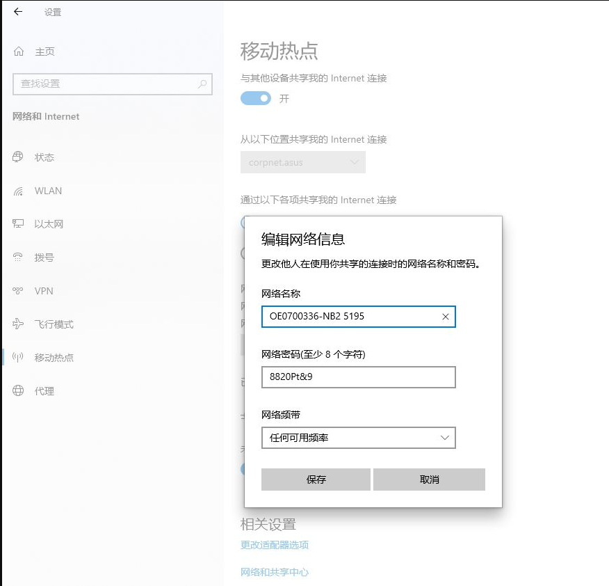 笔记本怎么设置WIfi热点