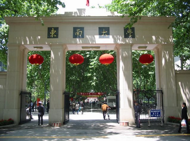 东南大学的校址在哪里？