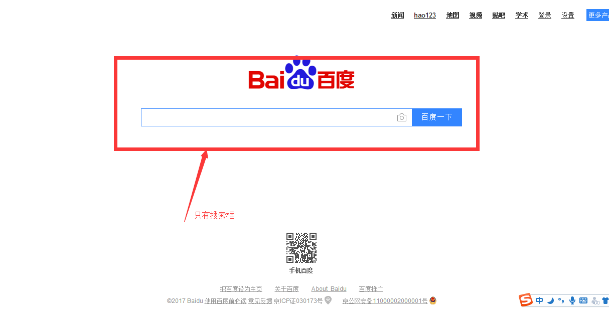 如何如何才能把百度设置成只有搜索框