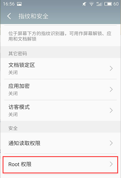 安卓手机如何打开root权限？