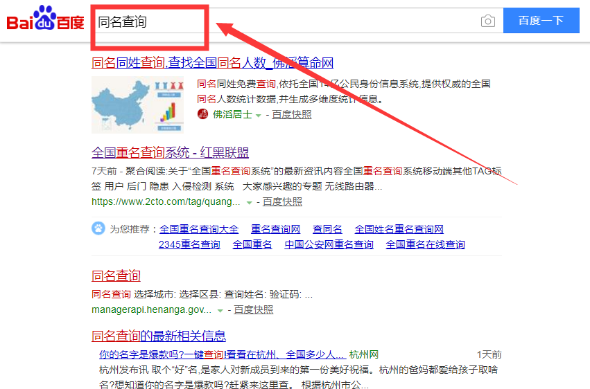 怎么查同名同姓人数？