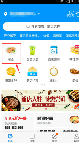 饿了么网上订餐