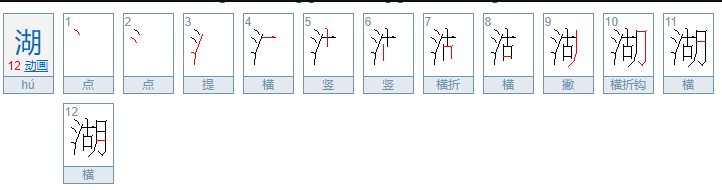 康熙字典12画的字有哪些?