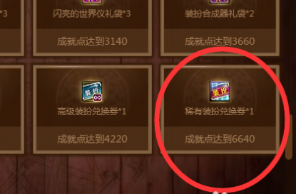 dnf稀有装扮皮肤怎么来？是合成还是买？