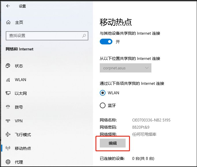 笔记本怎么设置WIfi热点