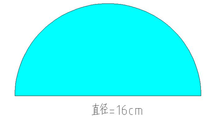 半圆面积公式是什么？