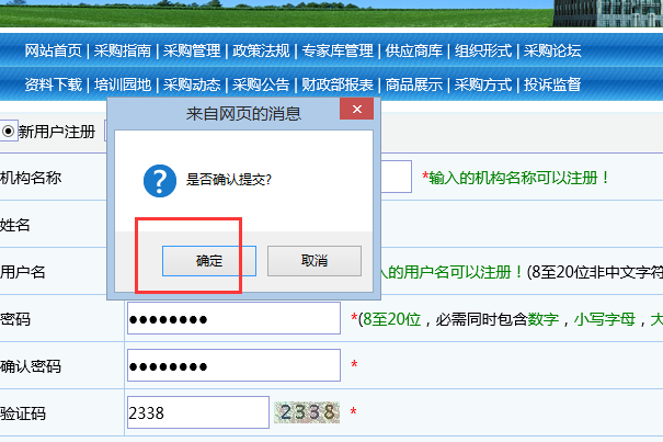 包头市政府采购网怎么注册