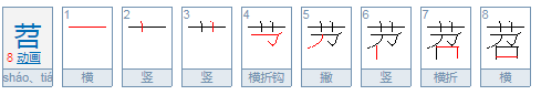 苕怎么读？