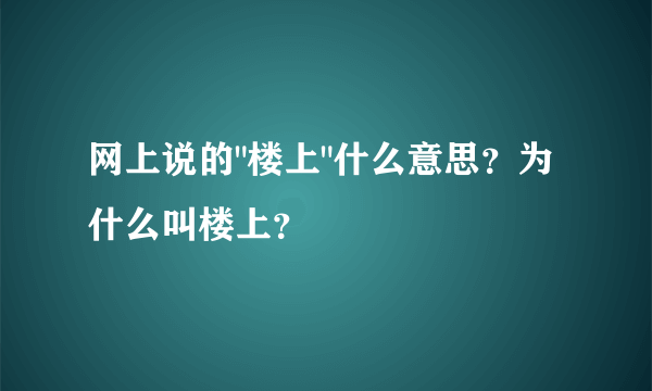 网上说的