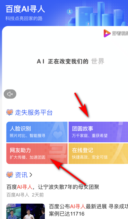 百度AI寻人怎么使用？