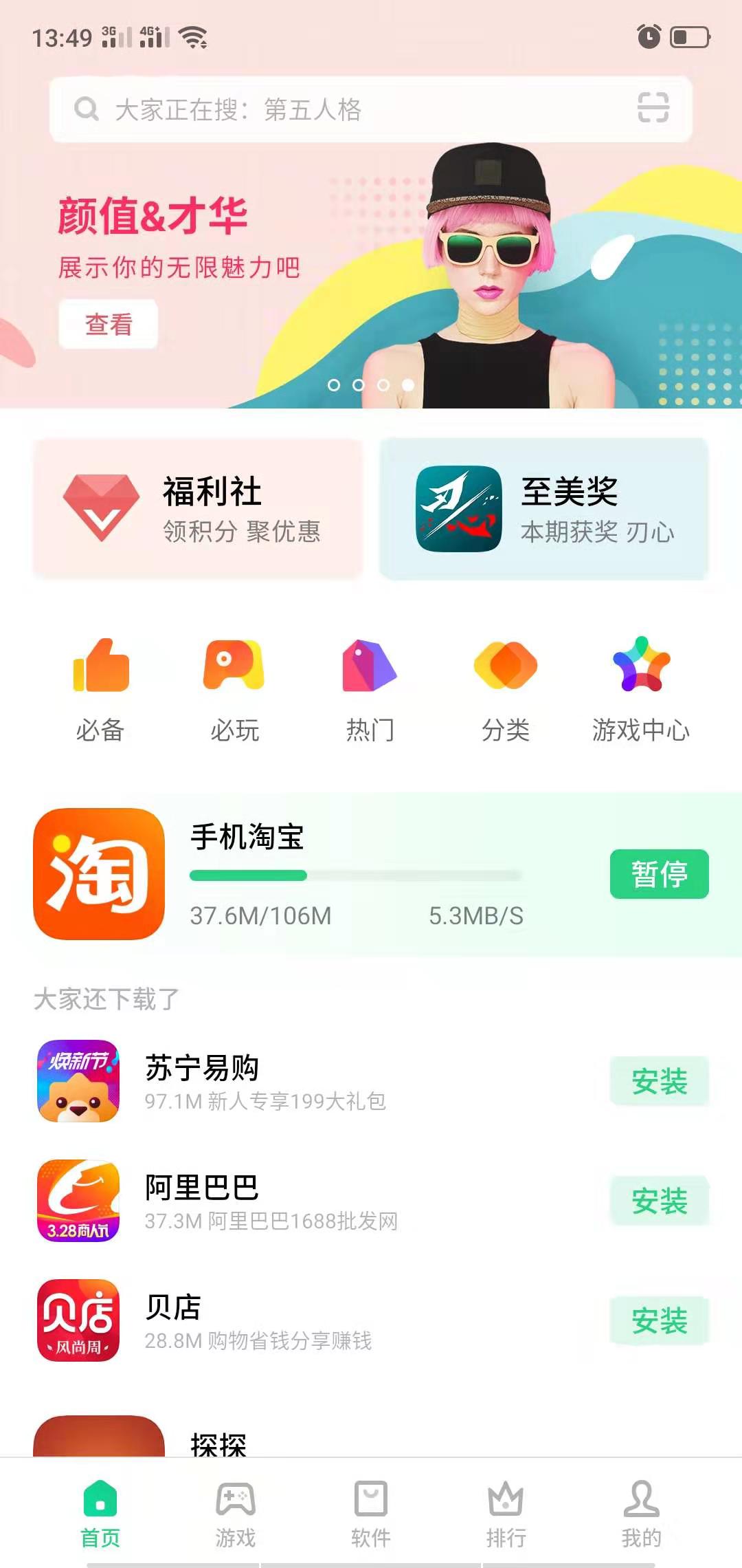 淘宝网怎么下载？