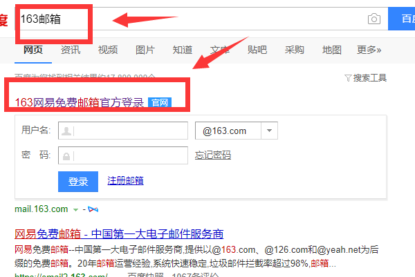 163邮箱登陆首页登录入口