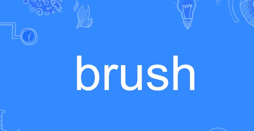 brush是什么意思英语