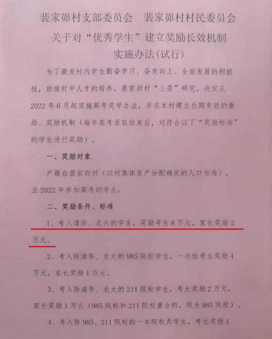 陕西一村考上清华北大奖10万元，这钱由谁来出？