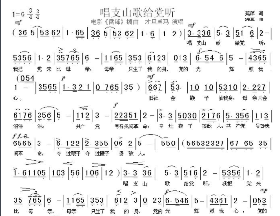 唱支山歌给党听 歌词