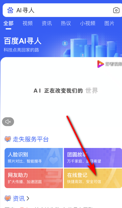 百度AI寻人怎么使用？