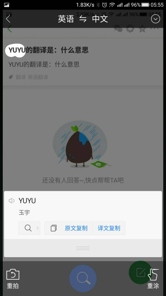 YUYU的翻译是：什么意思