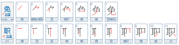 免职、革职、撤职有什么区别