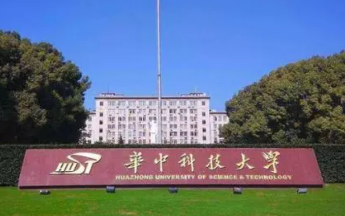 华中科技大学录取分数线