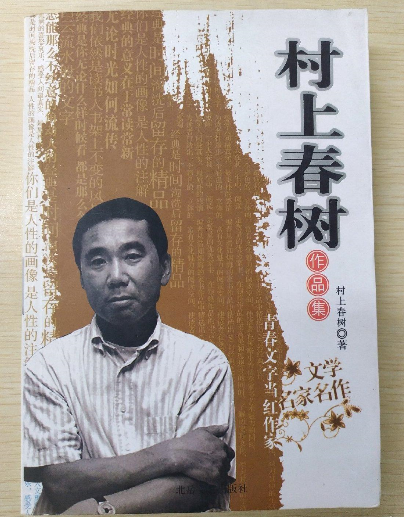 村上春树的作品主要有哪些？他最著名的作品又是什么？