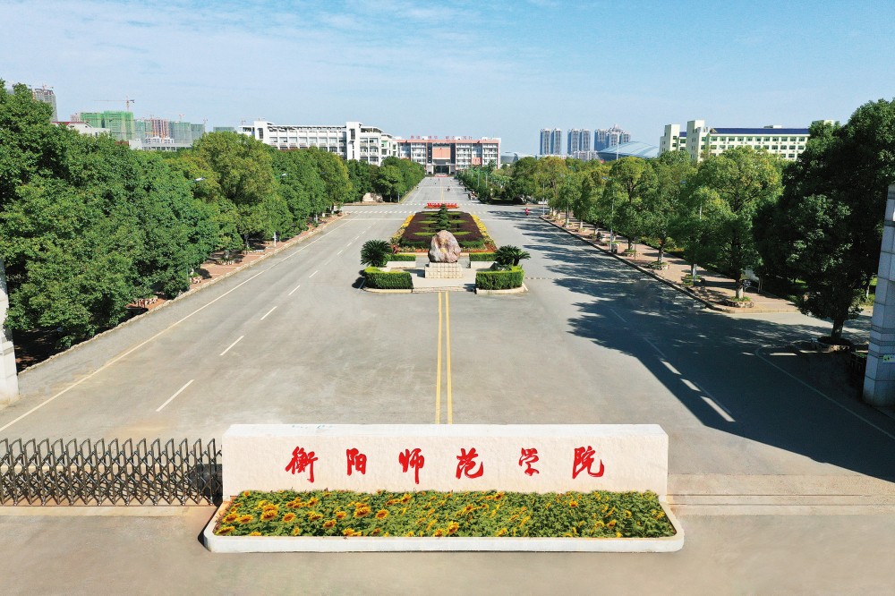 衡阳师范大学和衡阳师范南岳学院是一个校区吗？