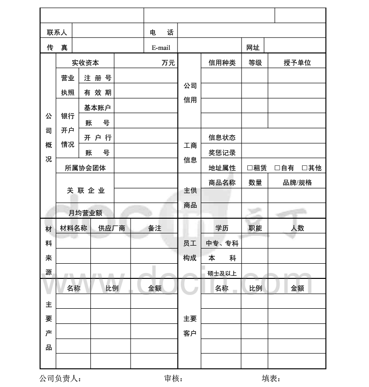 采购供应商管理表格怎么做？