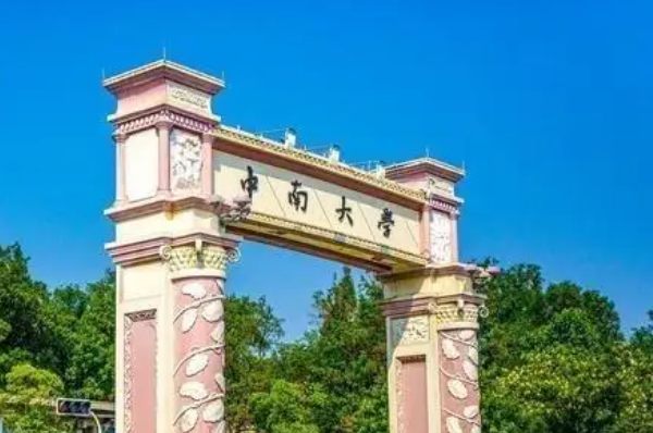 湖南十大名校大学排名