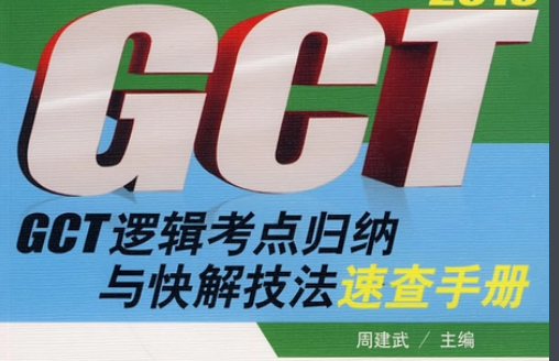 gct是什么意思