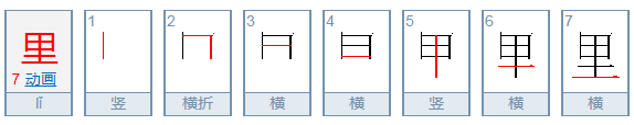 里拼音是几声