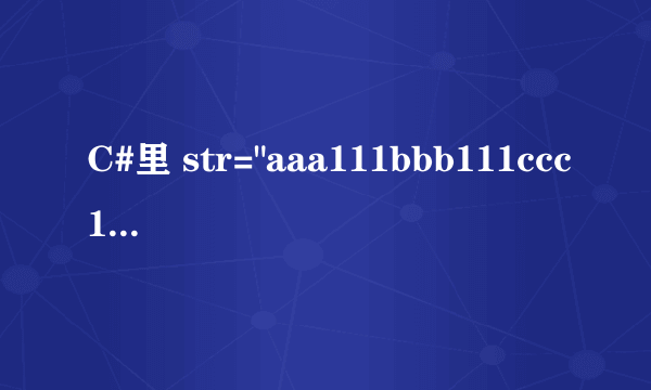 C#里 str=