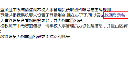 江苏教师管理系统的用户名和密码忘记怎么办办？